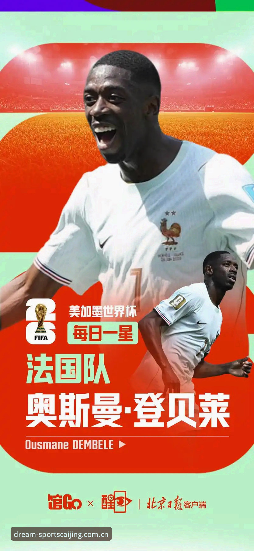 登贝莱法国队困境全面解析：数据背后的真因与世界杯前景